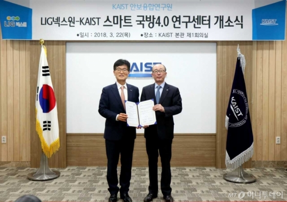 김지찬 LIG넥스원 대표(오른쪽)와 김수현 KAIST 안보융합연구원장이 22일 대전 유성구 한국과학기술원에서 열린 '스마트 국방 4.0 연구센터 개소식'에서 기념촬영을 하고 있다./사진제공=LIG넥스원