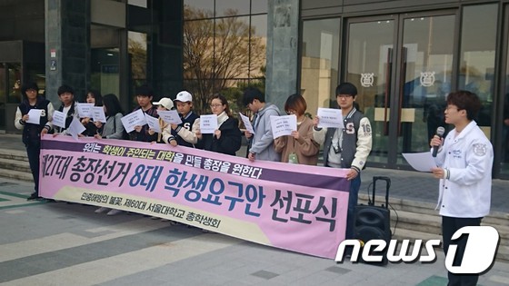 서울대 총학생회가 17일 오전 11시쯤 본교 행정관 앞에서 기자회견을 진행하고 있다.© News1 이진성 기자