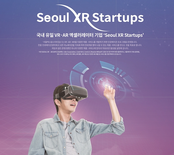 와이제이엠게임즈 자회사 서울XR스타트업이 오는 19~22일 코엑스에서 열리는 '서울 VR·AR 엑스포 2018'에 참가한다. / 사진제공=와이제이엠게임즈