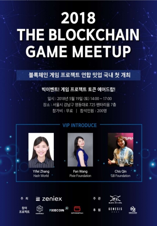 지닉스, 내달 '블록체인 게임의 미래' 밋업 개최