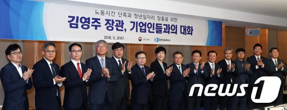 [사진]기업인들과 박수치는 김영주 장관