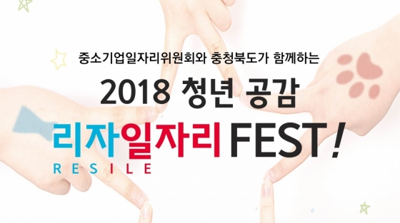 중기중앙회·충북도, 채용박람회 '리자일자리 FEST' 개최