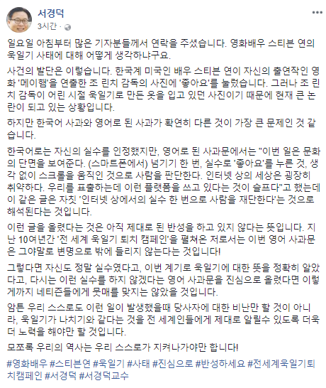 /사진= 서경덕 성신여대 교수 SNS 페이스북 캡처