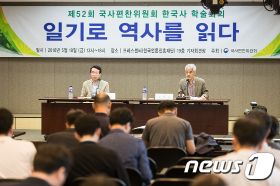 [사진]국사편찬위, 52회 한국사 학술회의 '일기로 역사를 읽다'