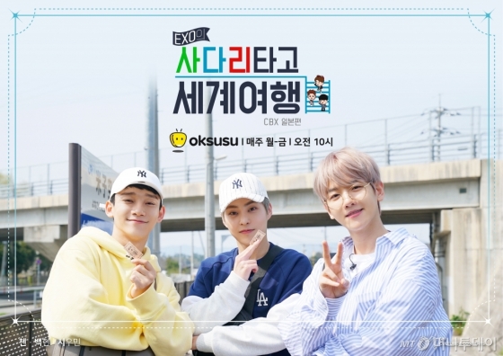 SKB 옥수수 '엑소의 사다리타고 세계여행' 21일 독점공개