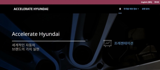 엘리엇의 Accelerate Hyundai 홈페이지/사진제공=엘리엇 홈페이지 캡처