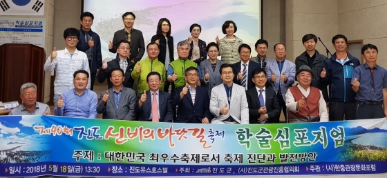한국사진지리학회, 진도 신비의 바닷길 축제 학술심포지엄 참석