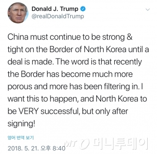 美 트럼프 대통령 "中, 북한 국경에서 강경한 태세 유지해야"