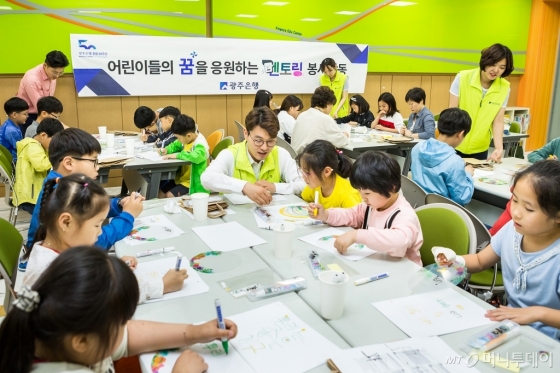 광주은행, 지역 어린이 초청 멘토링 봉사활동