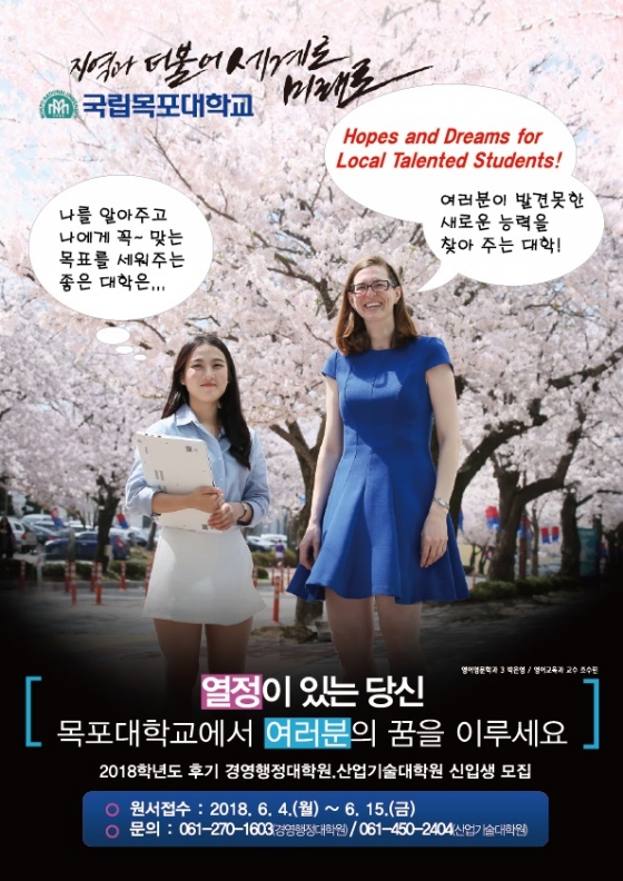 목포대, 경영행정·산업기술대학원 신입생 모집