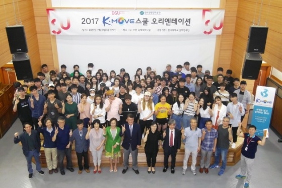 동서대, 2018 K-Move 스쿨 5개 과정에 선정