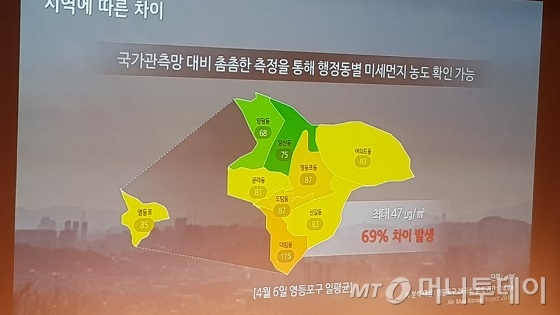 24일 ‘KT 에어맵 코리아(Air Map Korea)’ 프로젝트 기자간담회에서 공개된 4월6일 영등포구 동별 미세먼지 농도 수치.