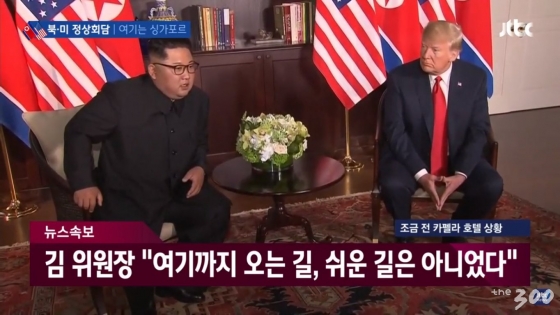 [사진]나란히 앉아 솔직한 대화 나누는 김정은-트럼프