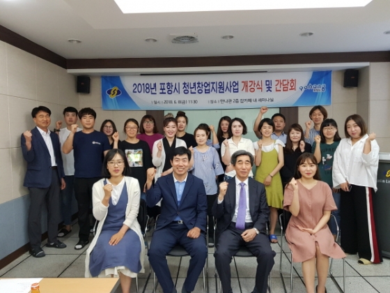 선린대, '2018 포항시 청년창업지원사업' 개강식 개최