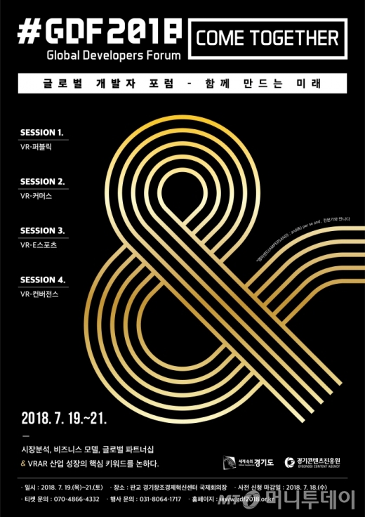 경기도, 'GDF 2018' 7월 19일부터 판교서 개최