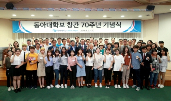 동아대, '동아대학보 창간 70주년 기념식' 개최