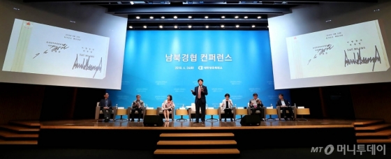 [사진]남북경협 컨퍼런스