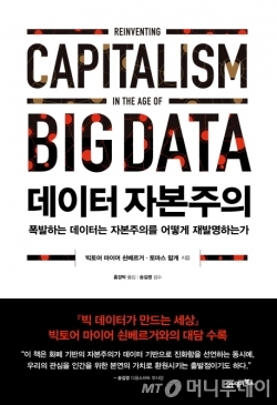‘금융’→‘데이터’로 이동하는 자본주의, 살아남으려면