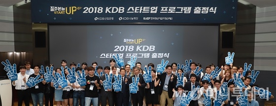 KDB나눔재단은 12일 산업은행 본점 IR센터에서 '2018 KDB스타트업 프로그램' 출정식을 개최했다.  /사진제공=산업은행