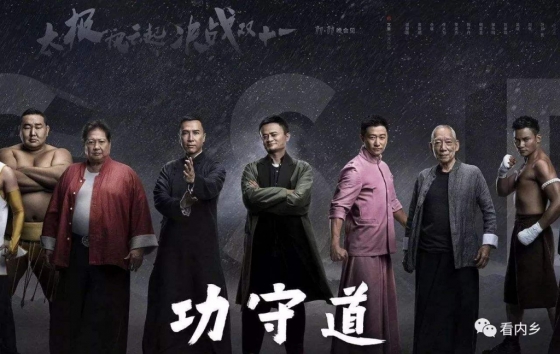 지난해 공수도라는 중국 영화에 출연한 마윈 알리바바그룹 회장(오른쪽 넷째). /사진=바이두