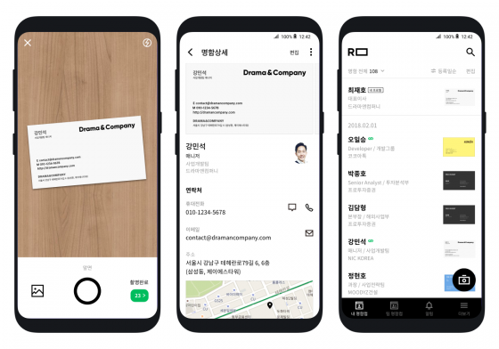 명함 관리 앱 '리멤버', 가입자 200만명 돌파