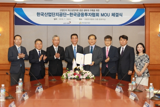 권용원 금융투자협회 회장(왼쪽 네 번째)과 황규연 한국산업단지공단 이사장(왼쪽 다섯 번째)이 18일 '혁신성장자본 공급생태계 구축을 위한 MOU'를 체결했다./사진=한국산업단지공단 제공