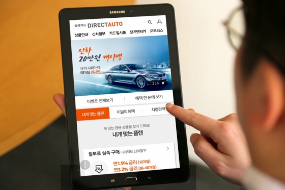 모바일 완결형 자동차금융 '삼성카드 다이렉트 오토'