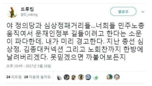 드루킹 김동원씨(49)가 지난해 5월 자신의 SNS(소셜네트워크서비스) 트위터에 올린 글. /사진= 인터넷 커뮤니티