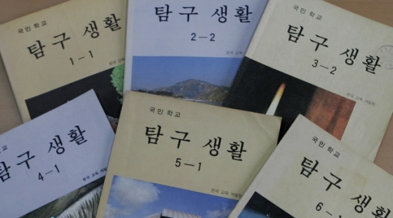 탐구생활은 약 20년 전까지 초등학생 방학 과제물로 배포되던 학습교재다./사진=서울시교육청 블로그