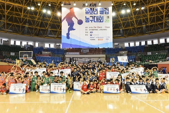 '2018 KBL 유소년 클럽 농구대회'가 성황리에 마무리됐다. /사진=KBL 제공<br>
<br>
