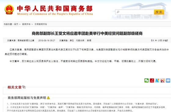 /사진=중국 상무부 홈페이지.