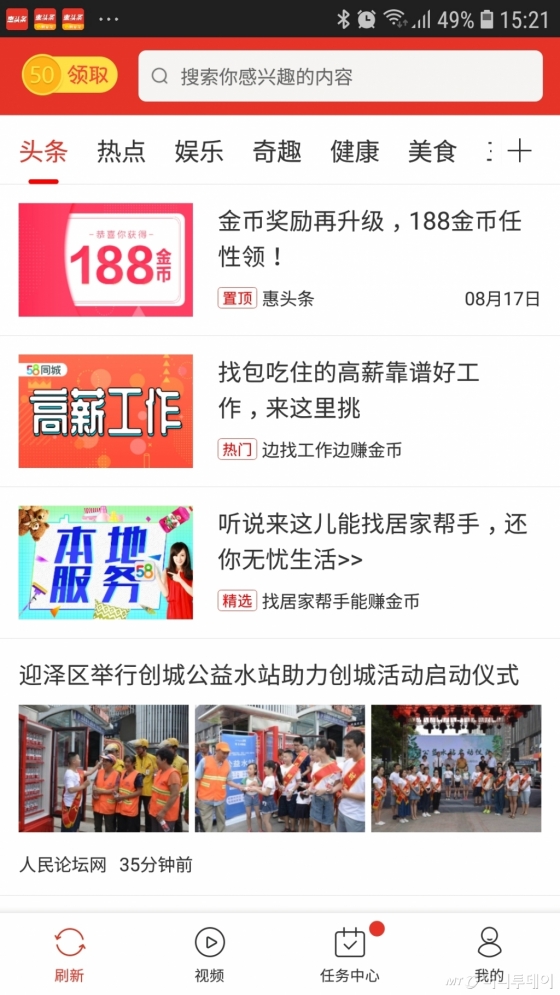 화동미디어가 지난해 7월 출시한 뉴스플랫폼, 훼이터우탸오의 모바일 첫 화면/사진= 진상현 베이징 특파원