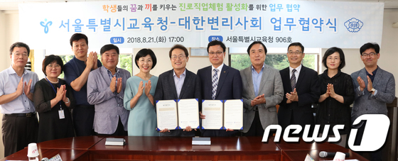 [사진]서울시교육청-대한변리사회 학생 진로직업체험 업무협약
