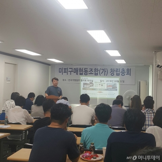 미스터피자 구매협동조합은 22일 서울 서초구 전국가맹점주협의회 회의실에서 창립총회를 개최했다. <br>

