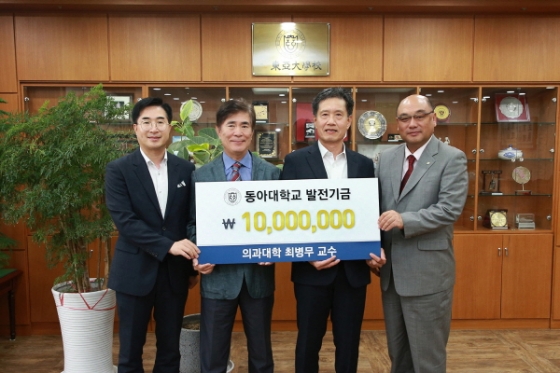 동아대 최병무 교수, 발전기금 1000만원 기부