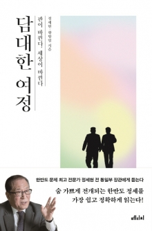 [200자로 읽는 따끈 새책] '문학과 진보', '담대한 여정' 外