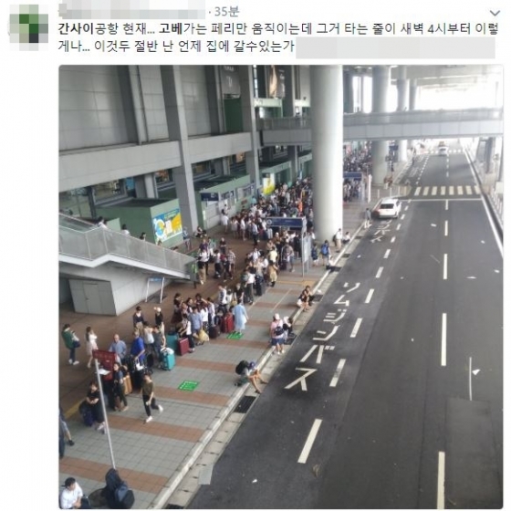 간사이 공항에 고립된 승객이 5일 오전 올린 SNS 게시글 /사진=트위터 캡처