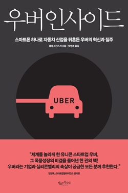 차 한대 없는 세계 최대 택시회사…'우버'의 성공과 논란