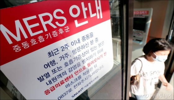 지난 8일 메르스(MERS·중동호흡기증후군) 확진 환자가 발생한 가운데 9일 오후 서울 종로구 서울대학교 병원 응급의료센터 입구에 메르스 관련 안내 문구가 붙어 있다./사진=머니투데이DB