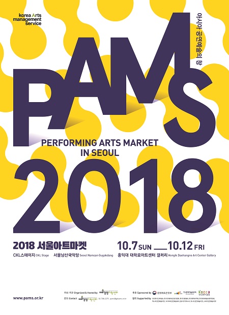 '서울아트마켓' 포스터. /자료=예술경영지원센터