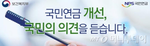 17일부터 국민연금 대토론회…제도개선에 '국민 참여'