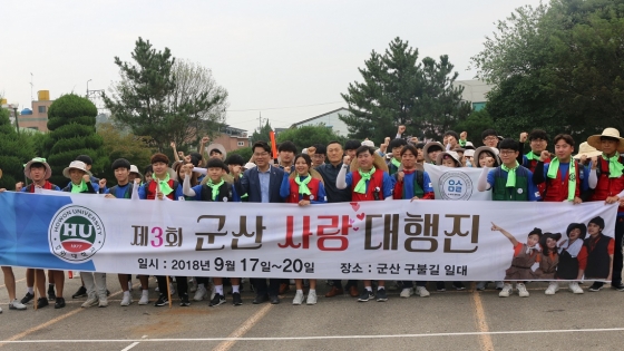 호원대, 제3회 군산 사랑 대행진 봉사활동 개최