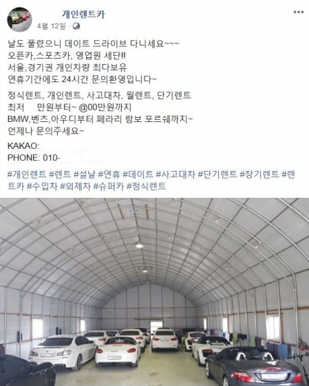 슈퍼카 불법 임대 일당의 SNS 홍보 게시글 /사진제공=서울서부경찰서