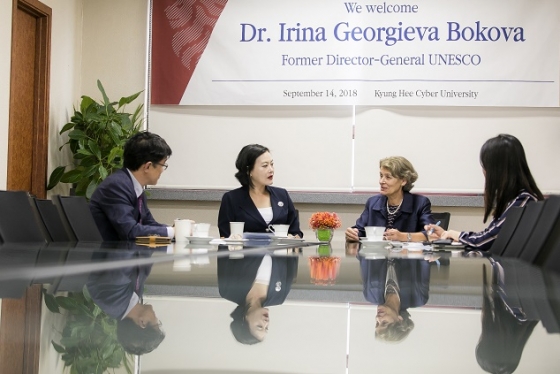 경희사이버대학교는 지난 9월 14일 이니라 보코바 전 유네스코 사무총장과 간담회를 진행했다.<br>
