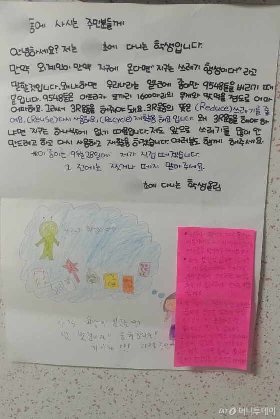 서울 강남 소재 한 초등학교에 재학 중인 학생이 아파트 엘리베이터 벽면에 붙인 손편지. 쓰레기를 줄이자는 바람이 담겨 있다./사진=권영범씨 제공
