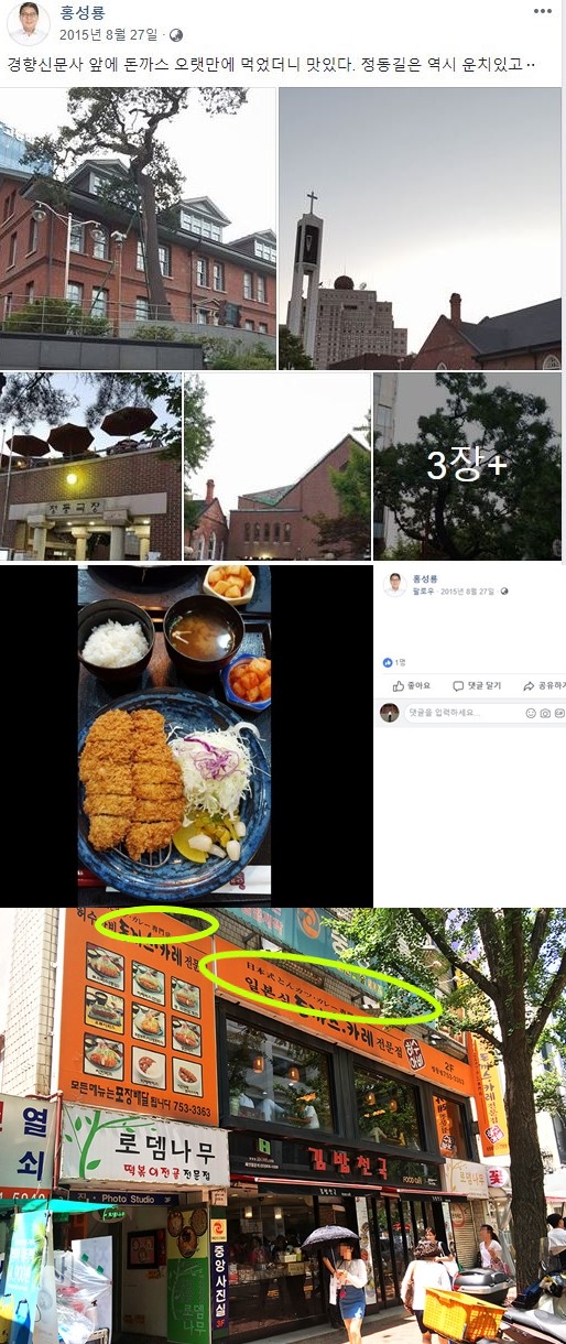 홍성룡 의원이 식사를 한 돈까스집은 '일본식'이라고 명시가 돼 있었으며, 일본 글자인 히라가나까지 간판에 적혀 있었다. /사진=SNS 캡처