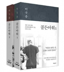 [200자로 읽는 따끈새책] '골든아워1·2' '한뼘 한국사' 外