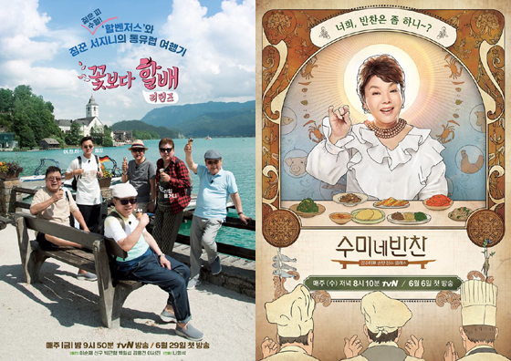 (왼쪽부터) tvN '꽃보다 할배 리턴즈', '수미네 반찬' 포스터.
