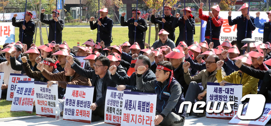 [사진]KTX 세종역 신설 반대하는 대전 택시업계 관계자들