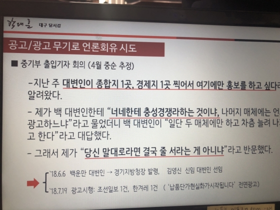[국감]"중기부, 광고·홍보 무기로 '언론 길들이기' 시도"